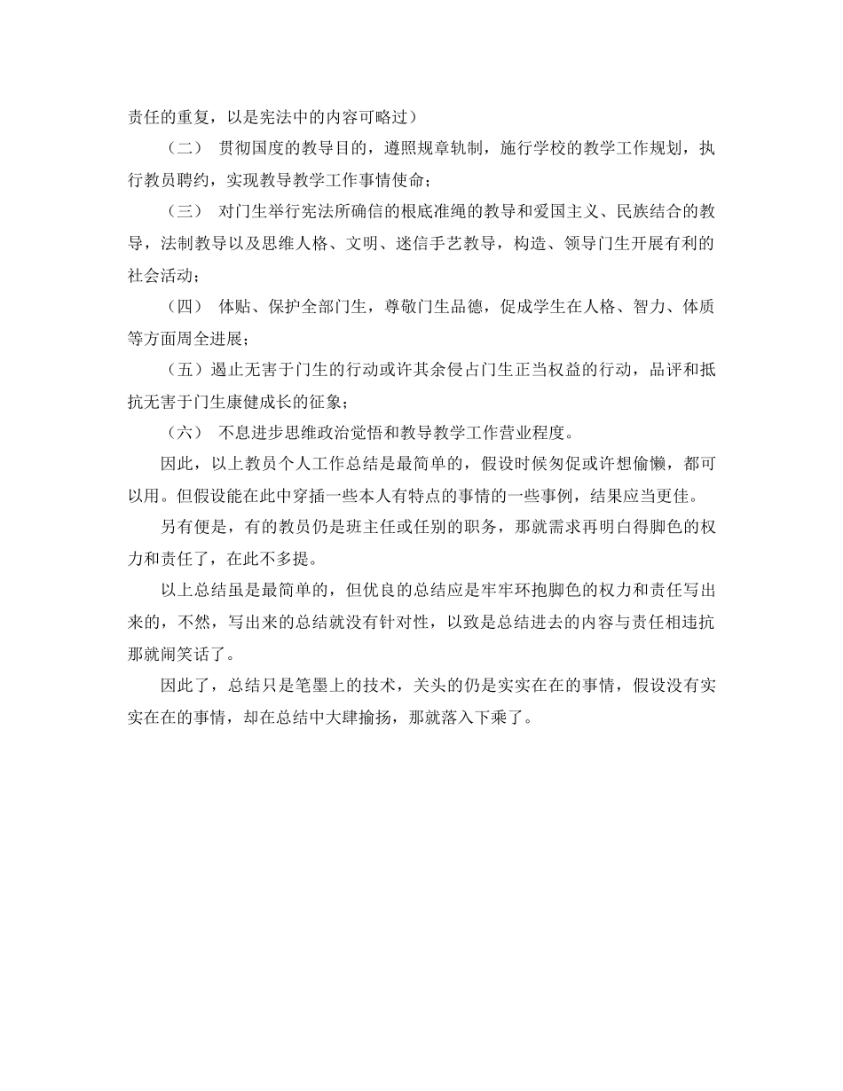 2021年教师最简单的个人参考总结范文_第2页