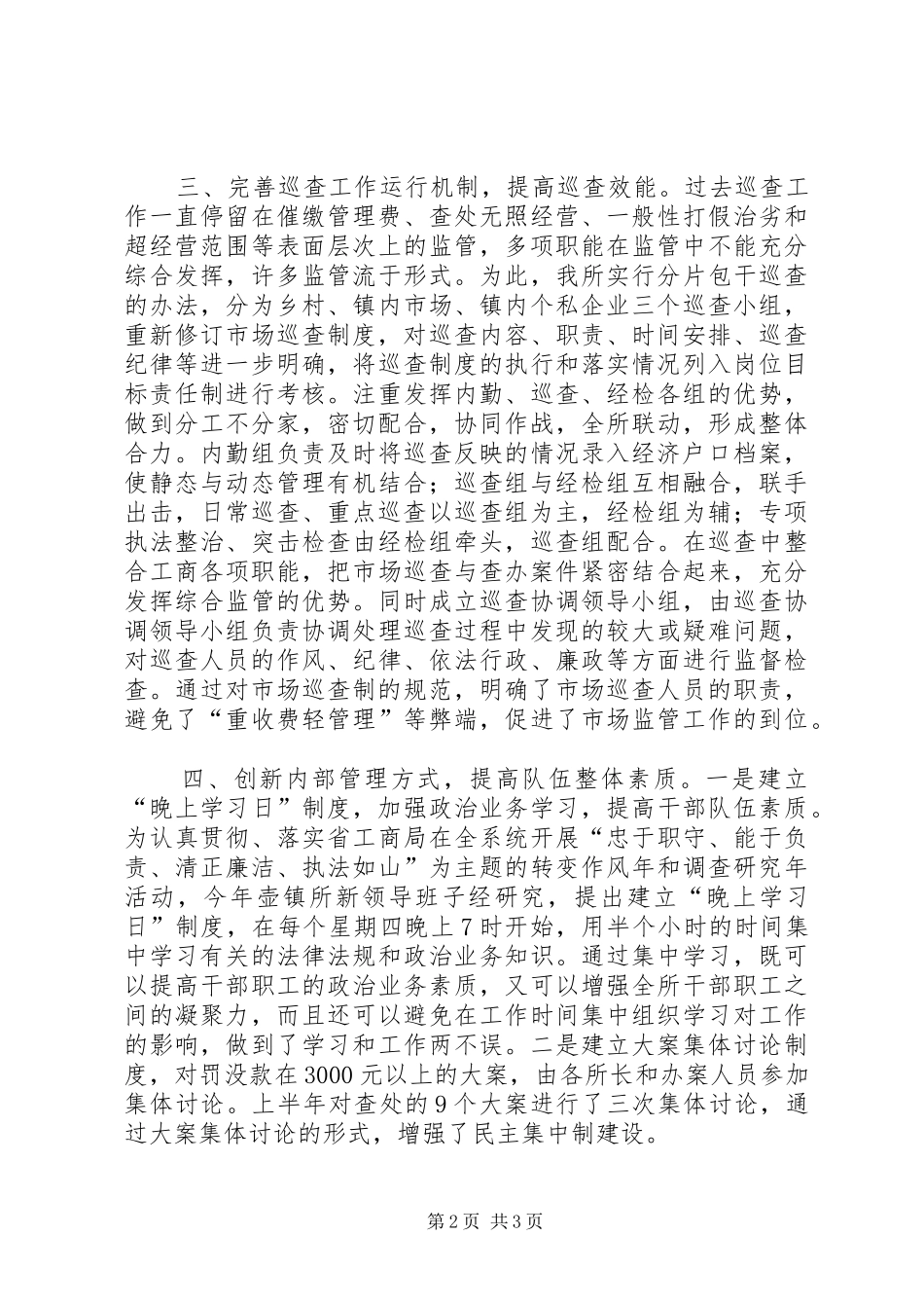 工商局监管创新工作汇报_第2页