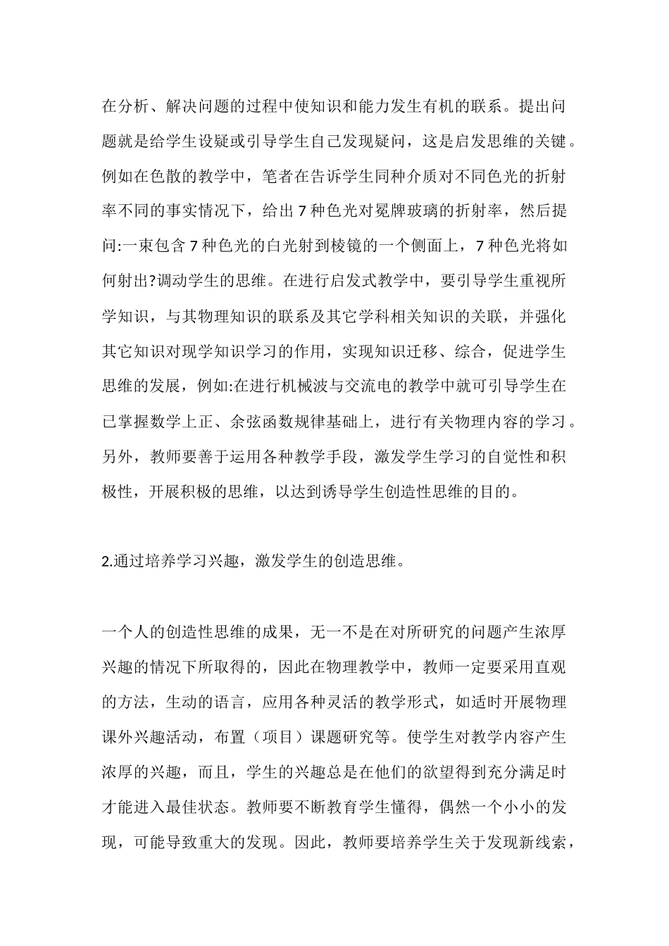 谈农村高中物理教学中学生能力的培养_第2页