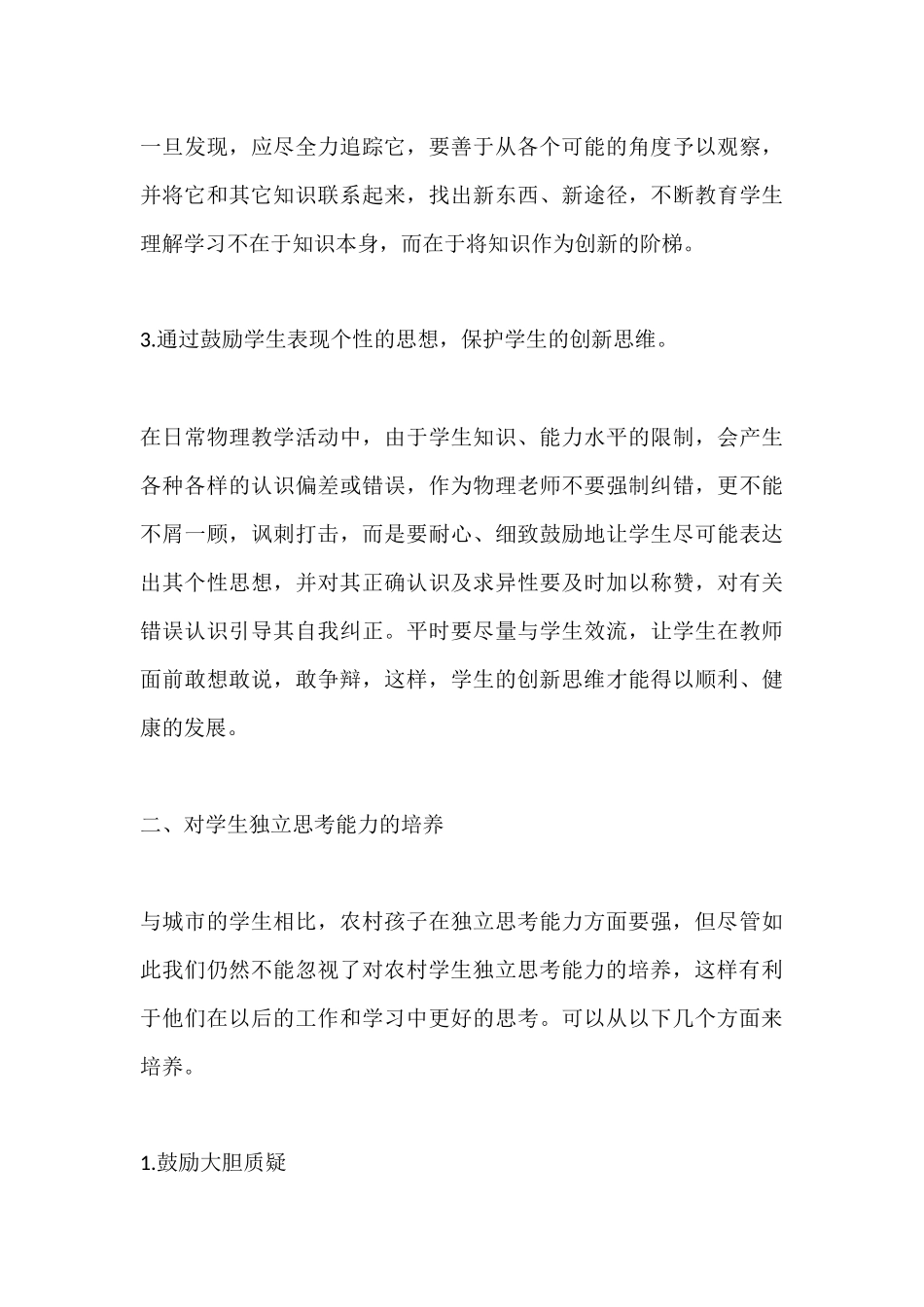 谈农村高中物理教学中学生能力的培养_第3页