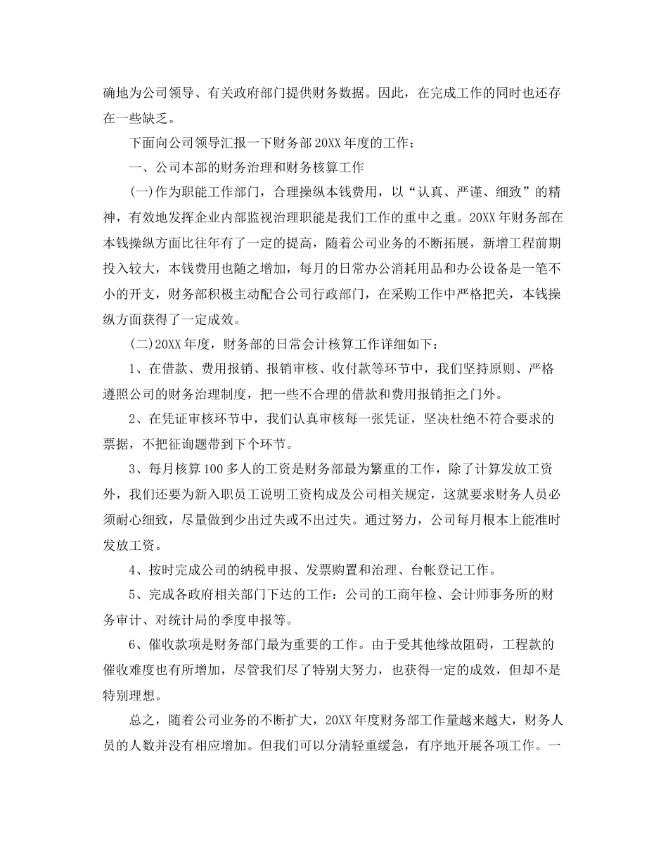 财务部年终工作参考总结五篇合集_第3页