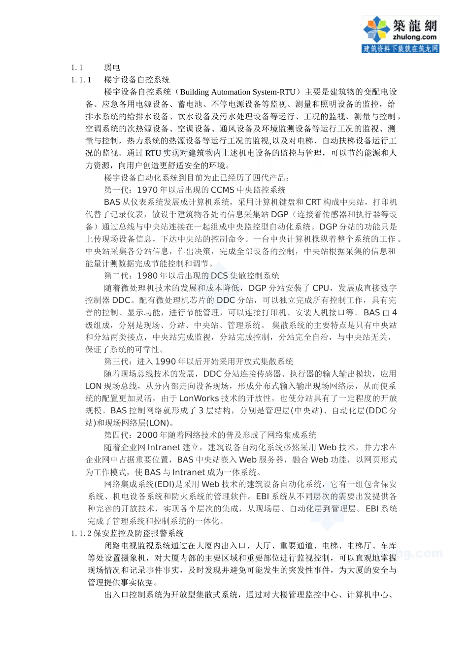 弱电发展史_secret_第1页