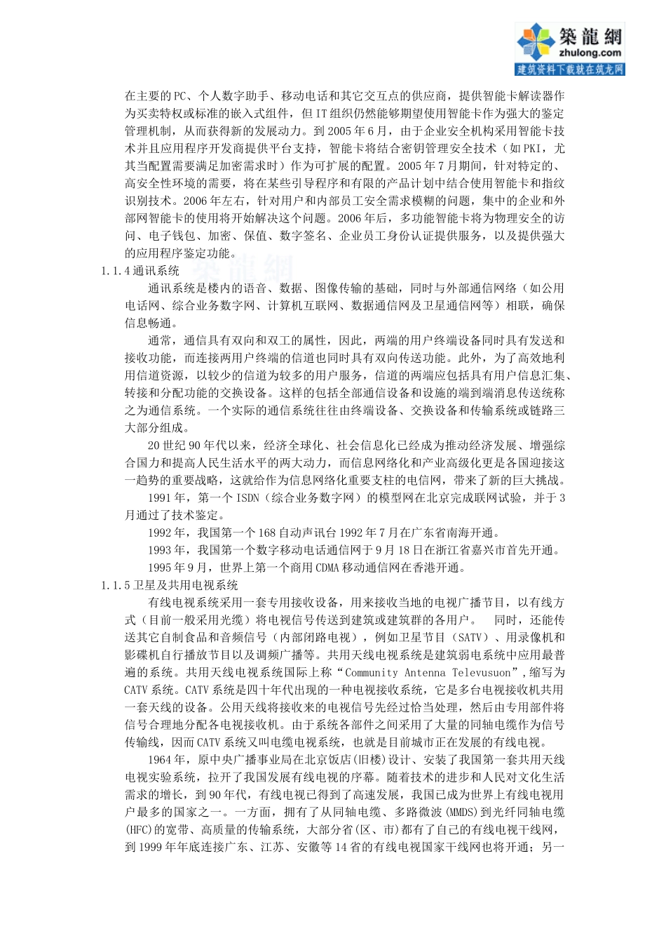 弱电发展史_secret_第3页