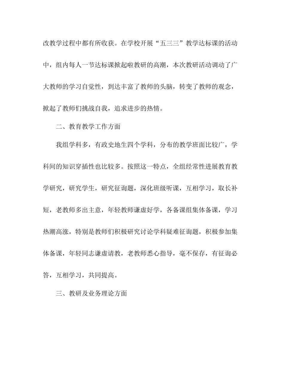 2021年第一学期政史地教研组工作参考总结_第2页