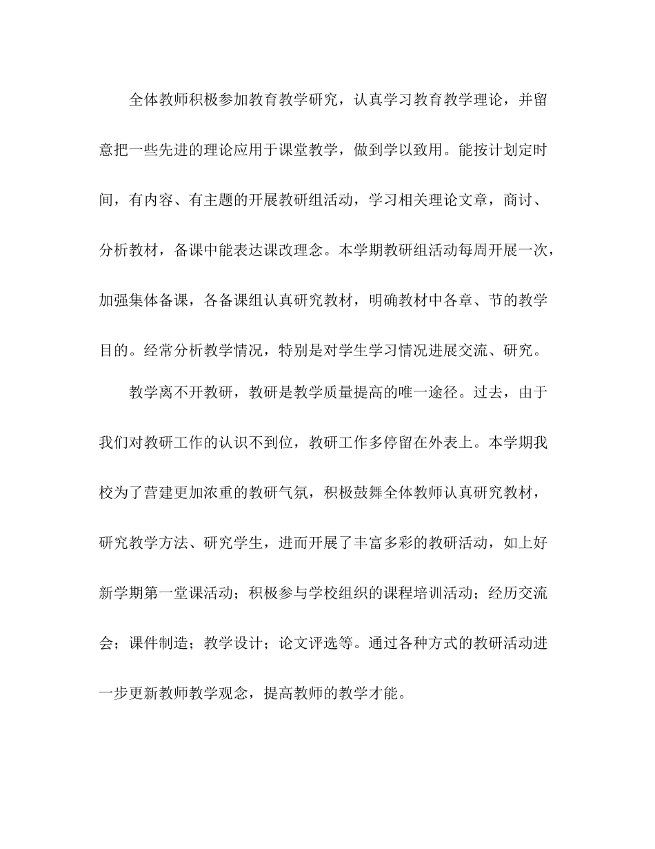 2021年第一学期政史地教研组工作参考总结_第3页