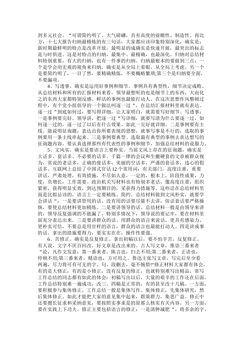 机关干部起草总结材料基本功_第2页