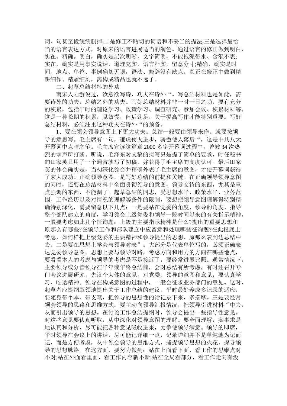 机关干部起草总结材料基本功_第3页