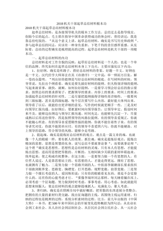 机关干部起草总结材料基本功