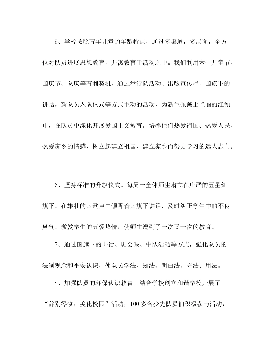 少先队工作参考总结范文_第3页