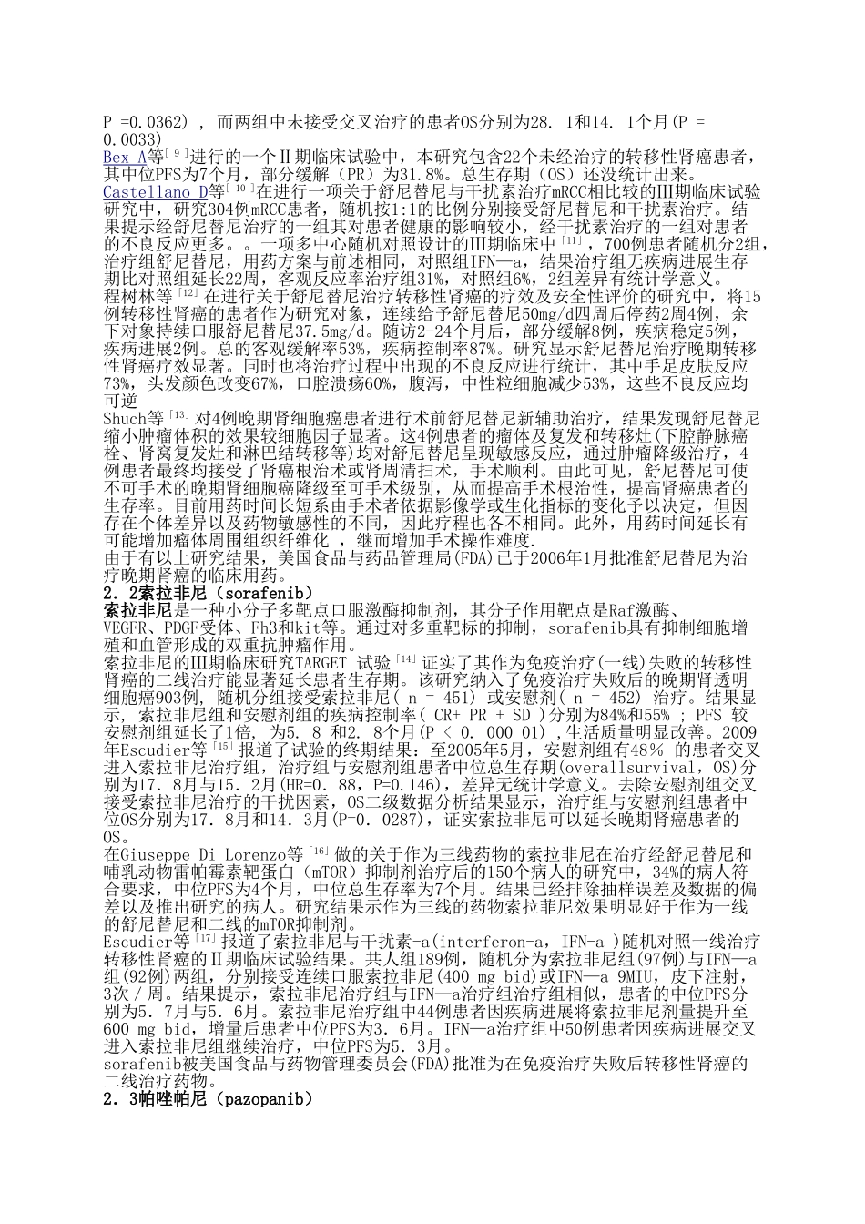 肾细胞癌的靶向治疗药物研究现状_第2页