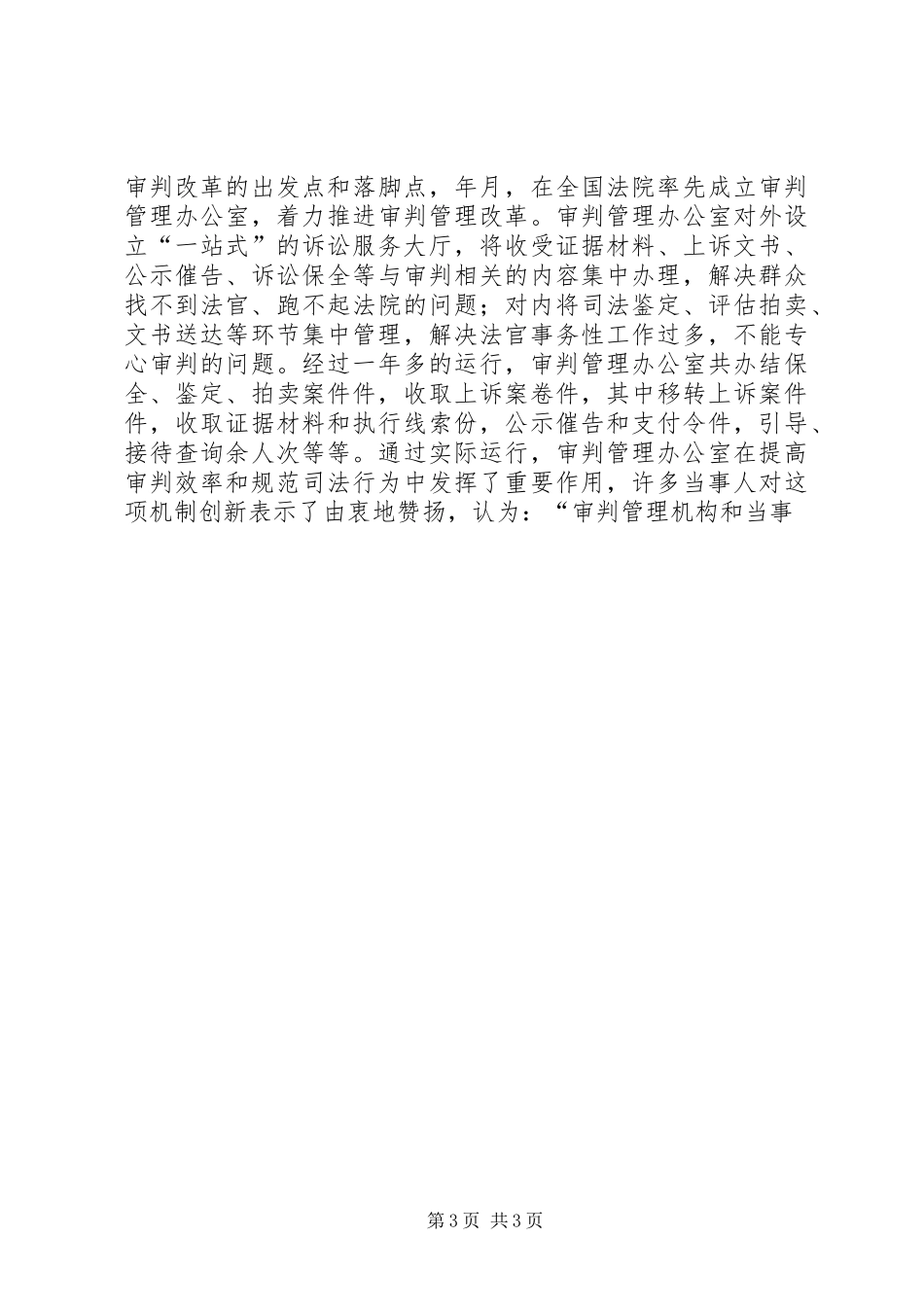 法院信息化建设调研报告范文_第3页