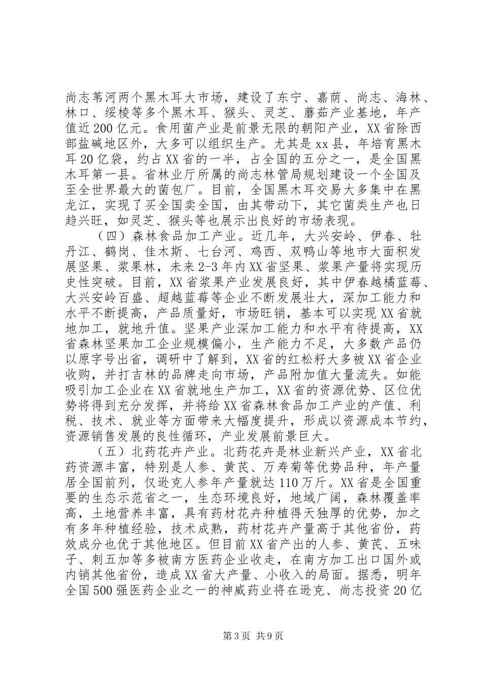 关于林业产业发展的调研报告_第3页