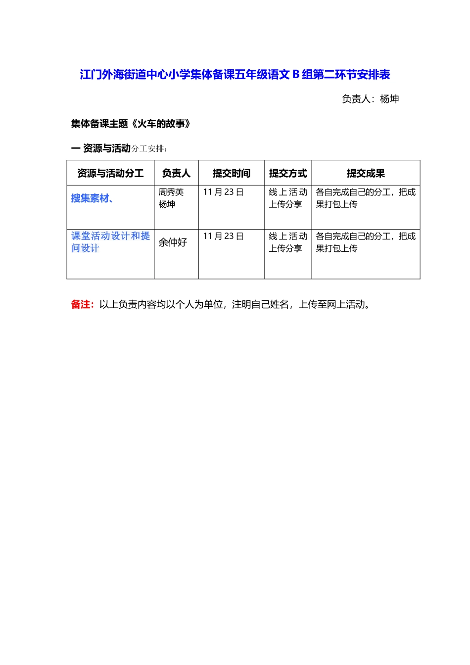 五年级语文协作小组第二环节任务分工（B组）(1)_第1页