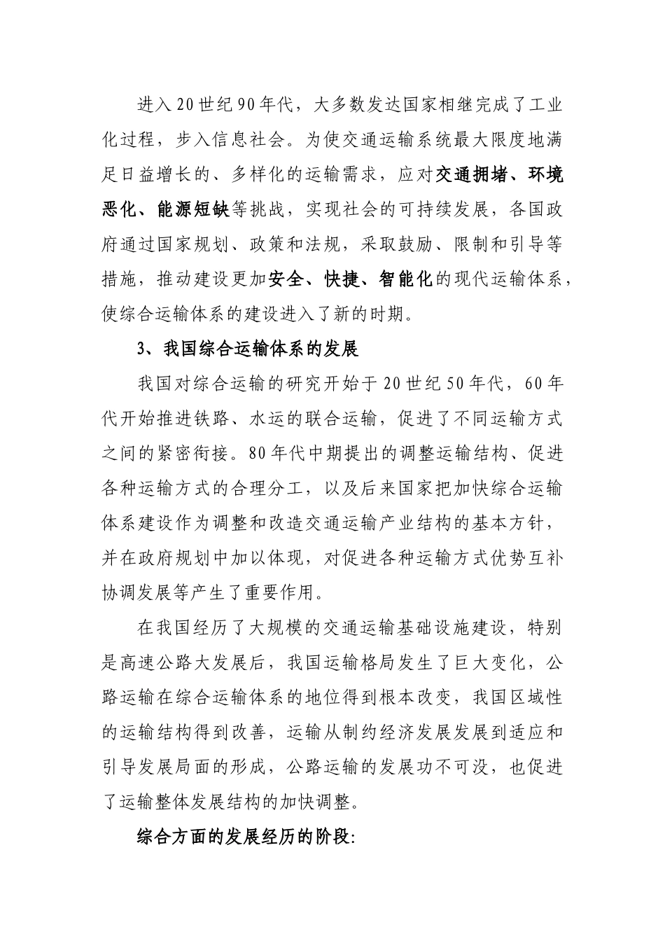 我国综合运输体系发展规划及政策_第2页