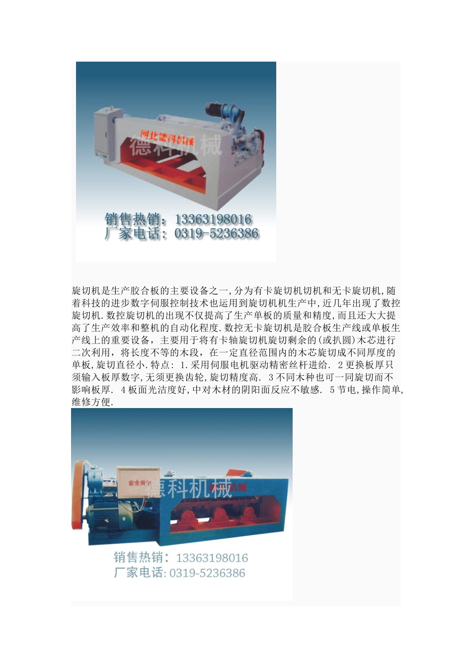 无卡旋切机 双传动无卡旋切机_第3页