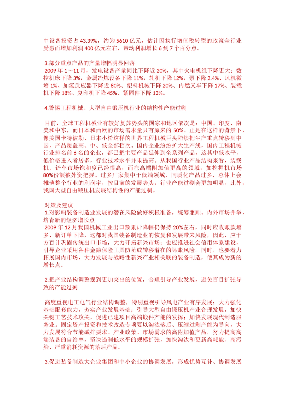 我国装备制造业存在的问题及应对策略_第2页