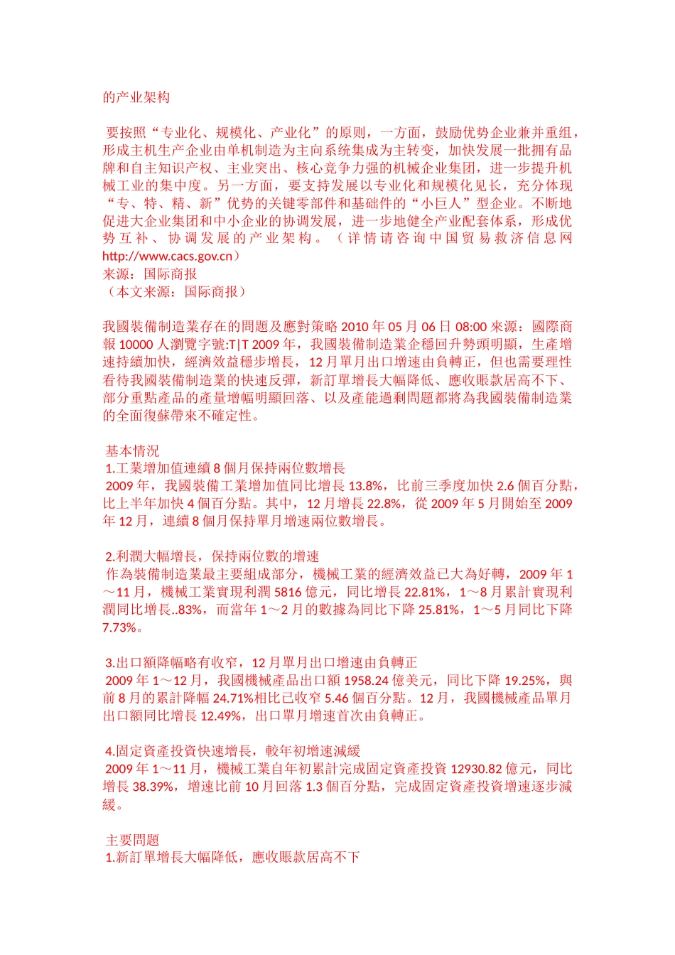 我国装备制造业存在的问题及应对策略_第3页