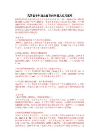 我国装备制造业存在的问题及应对策略