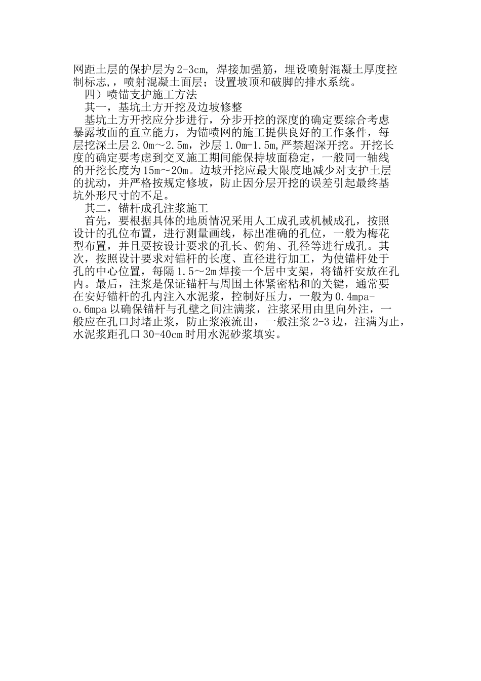 土建基础施工中的深基坑支护施工技术_第3页