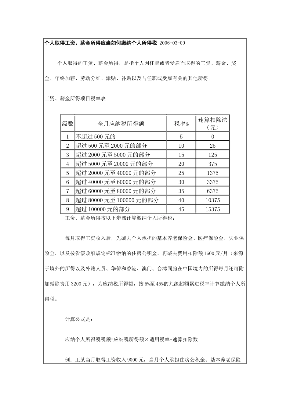 个人所得税计算方法6953440156_第1页