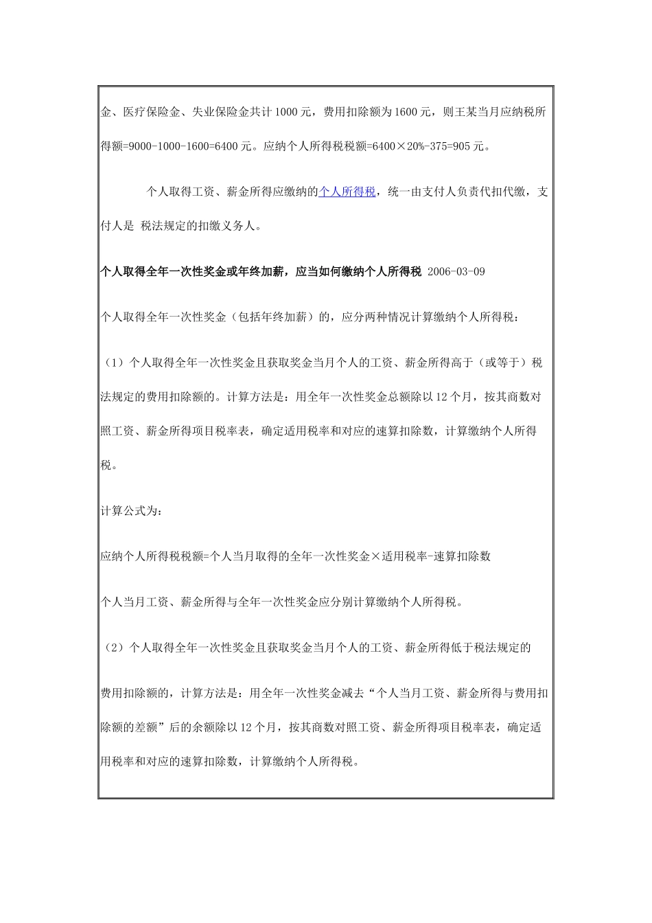 个人所得税计算方法6953440156_第2页