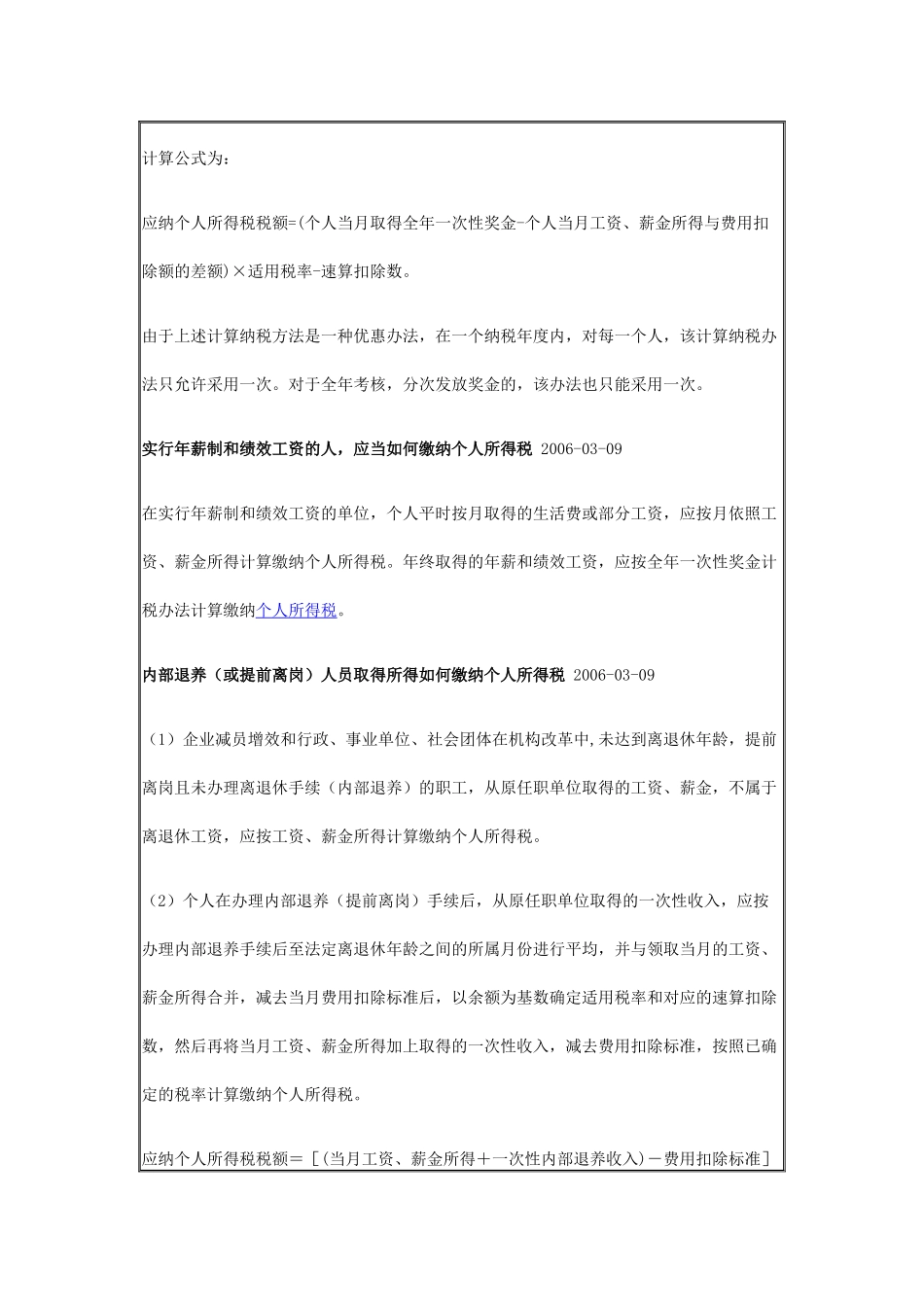 个人所得税计算方法6953440156_第3页