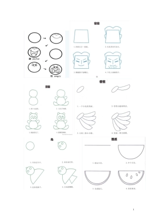 简笔画__带口诀