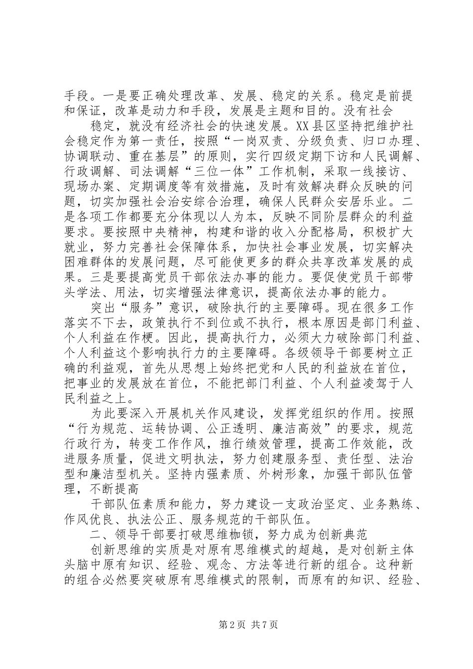 赴上海考察报告(精)5篇_第2页