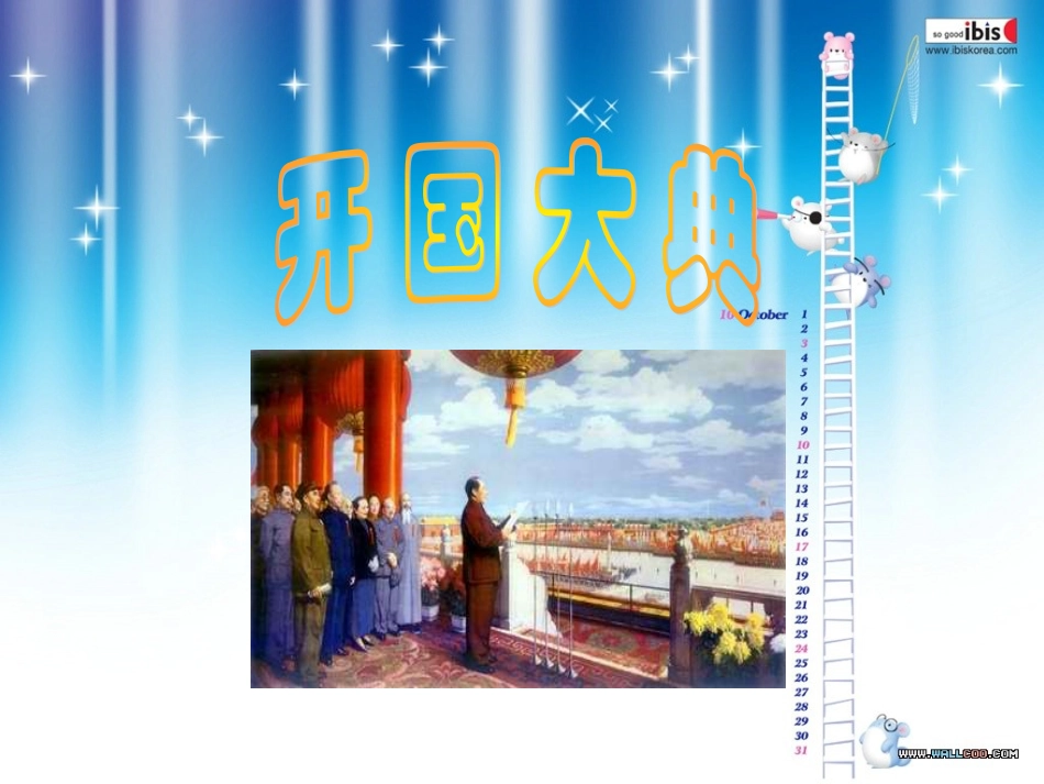 《开国大典》_第1页