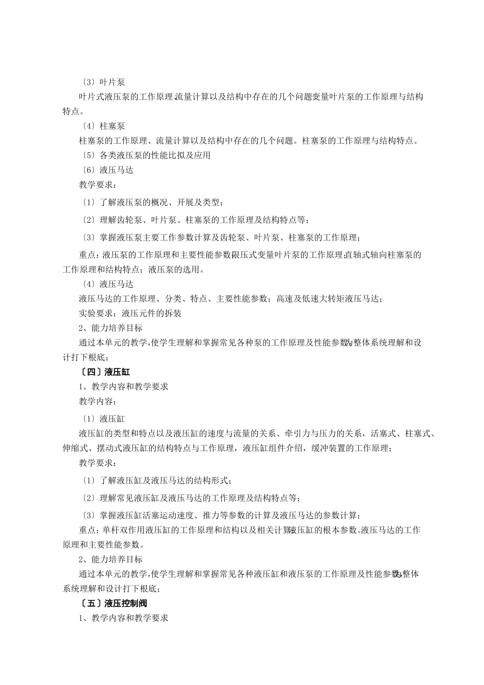 液压与气压传动教学大纲_第2页