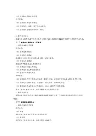 液压与气压传动教学大纲