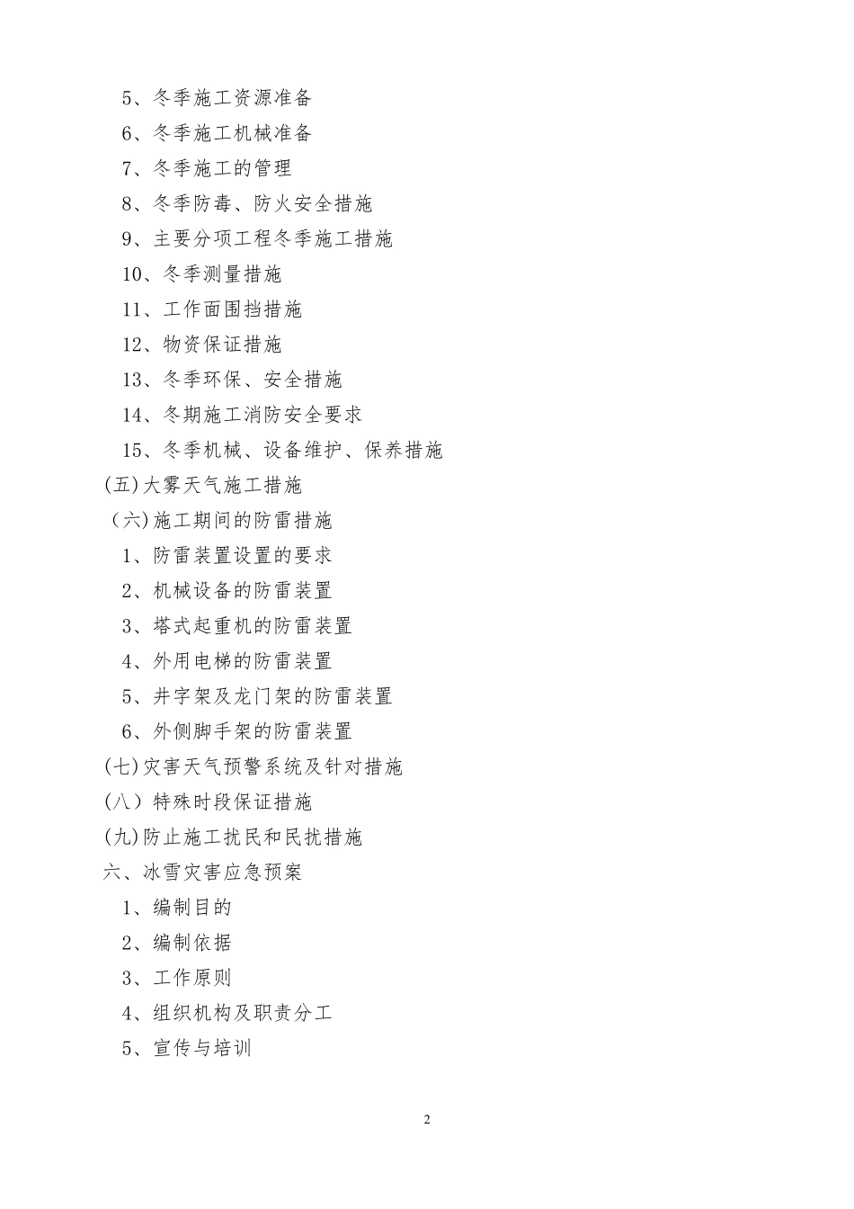 季节性施工专项施工方案_第3页