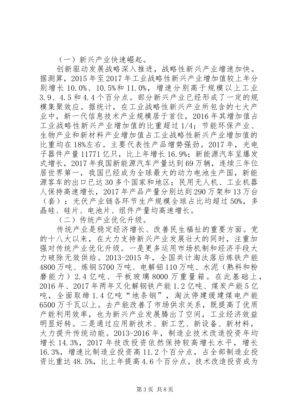 改革开放铸就工业辉煌创新转型做强制造大国——改革开放XX年经济社会发展成就系列报告之六_第3页