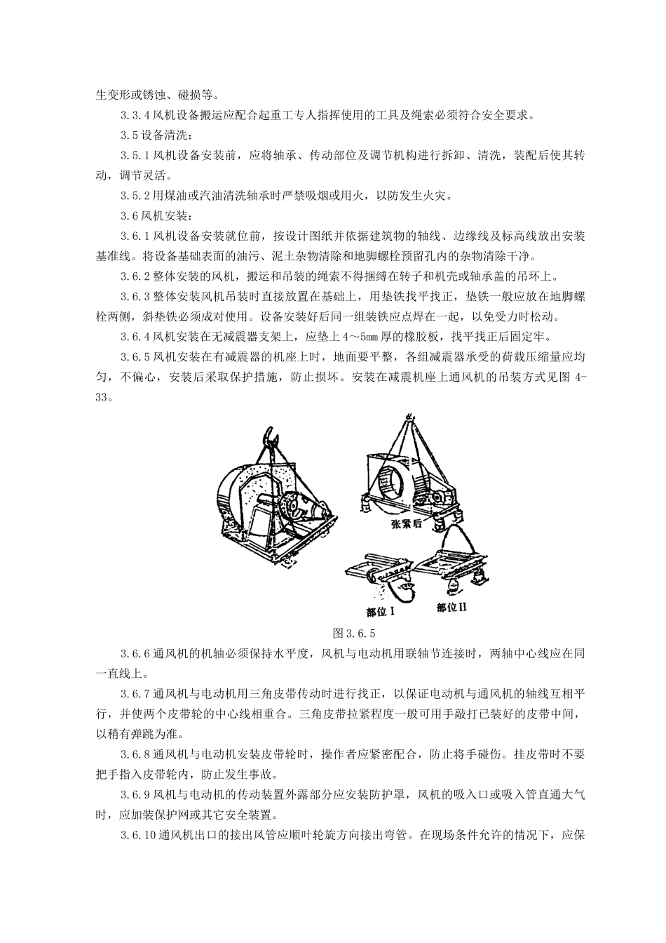 通风机安装质量管理_第2页