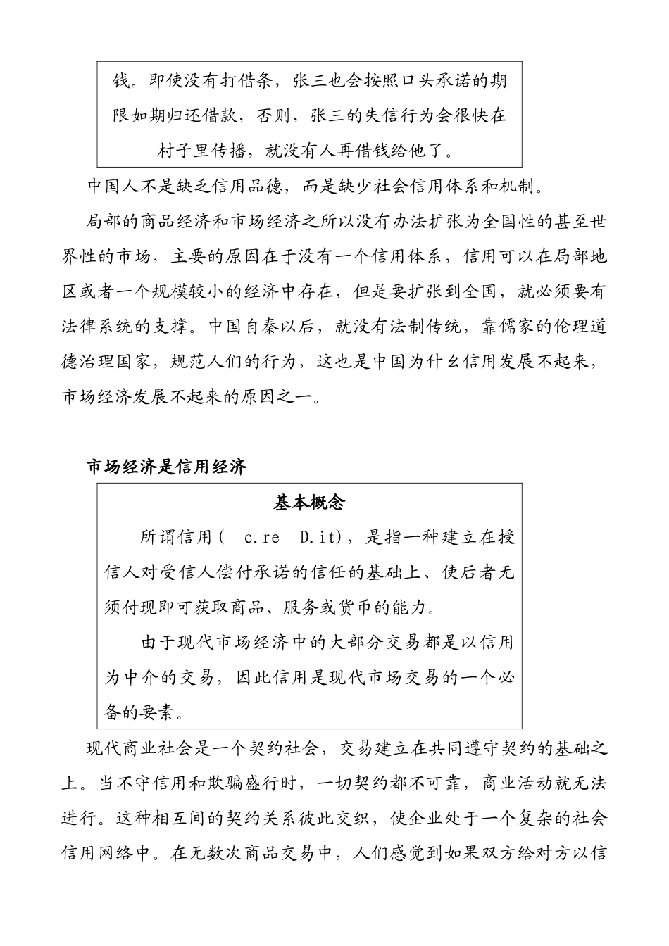 赊销与风险管控_第2页