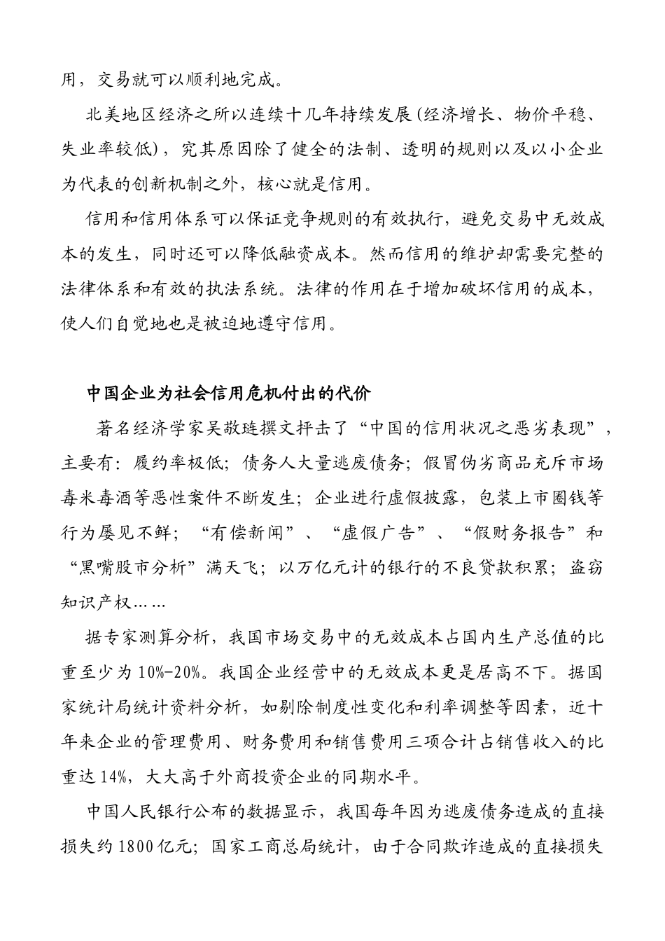 赊销与风险管控_第3页