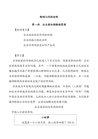赊销与风险管控