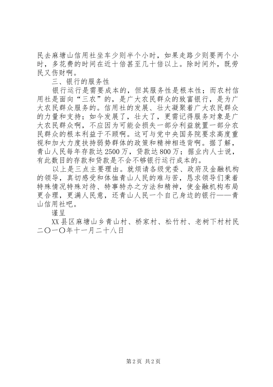 关于请求恢复青山信用社的书面报告_第2页
