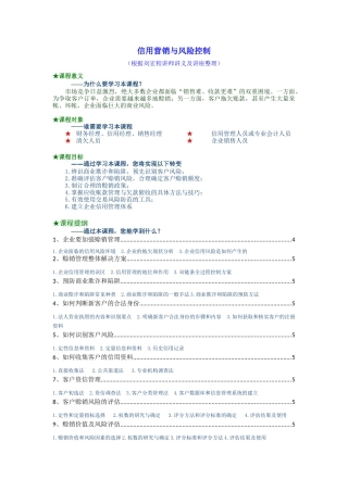 信用营销与风险控制(9-12)