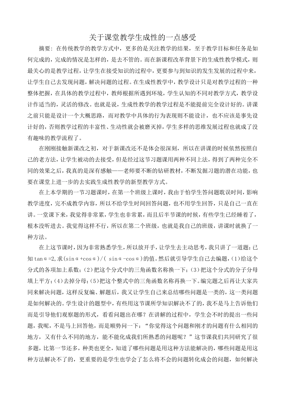 关于一题多变的思考_第1页