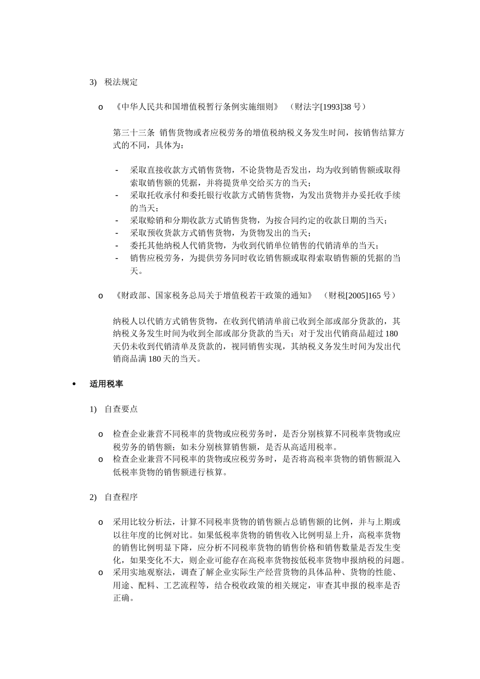 通用税收事项自查指引_第2页
