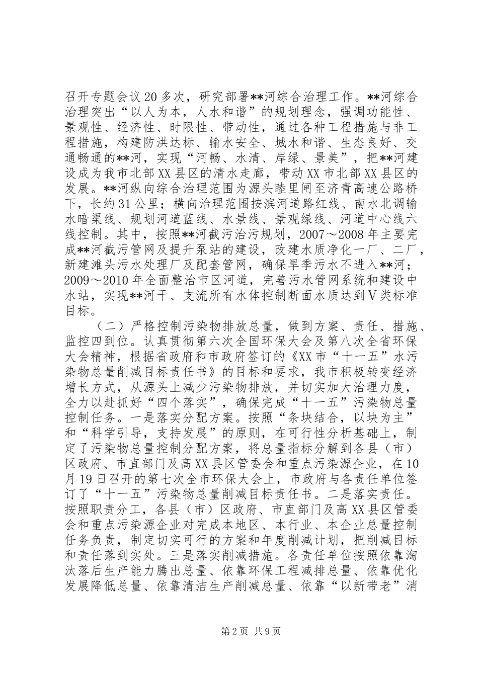 副市长X流域水污染防治工作情况汇报_第2页