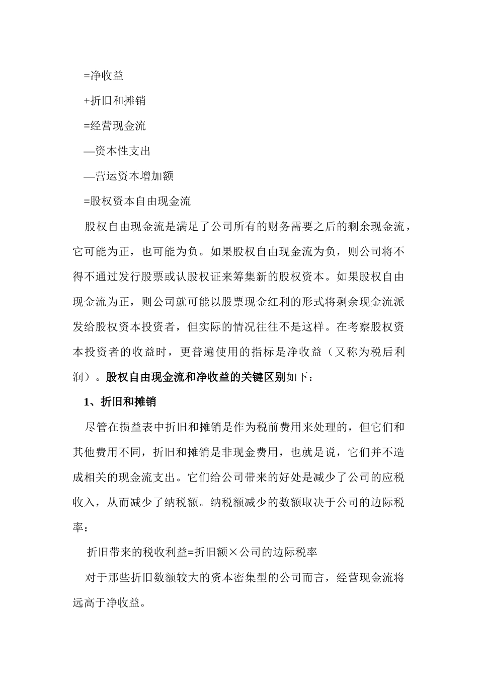 如何估计现金流_第2页