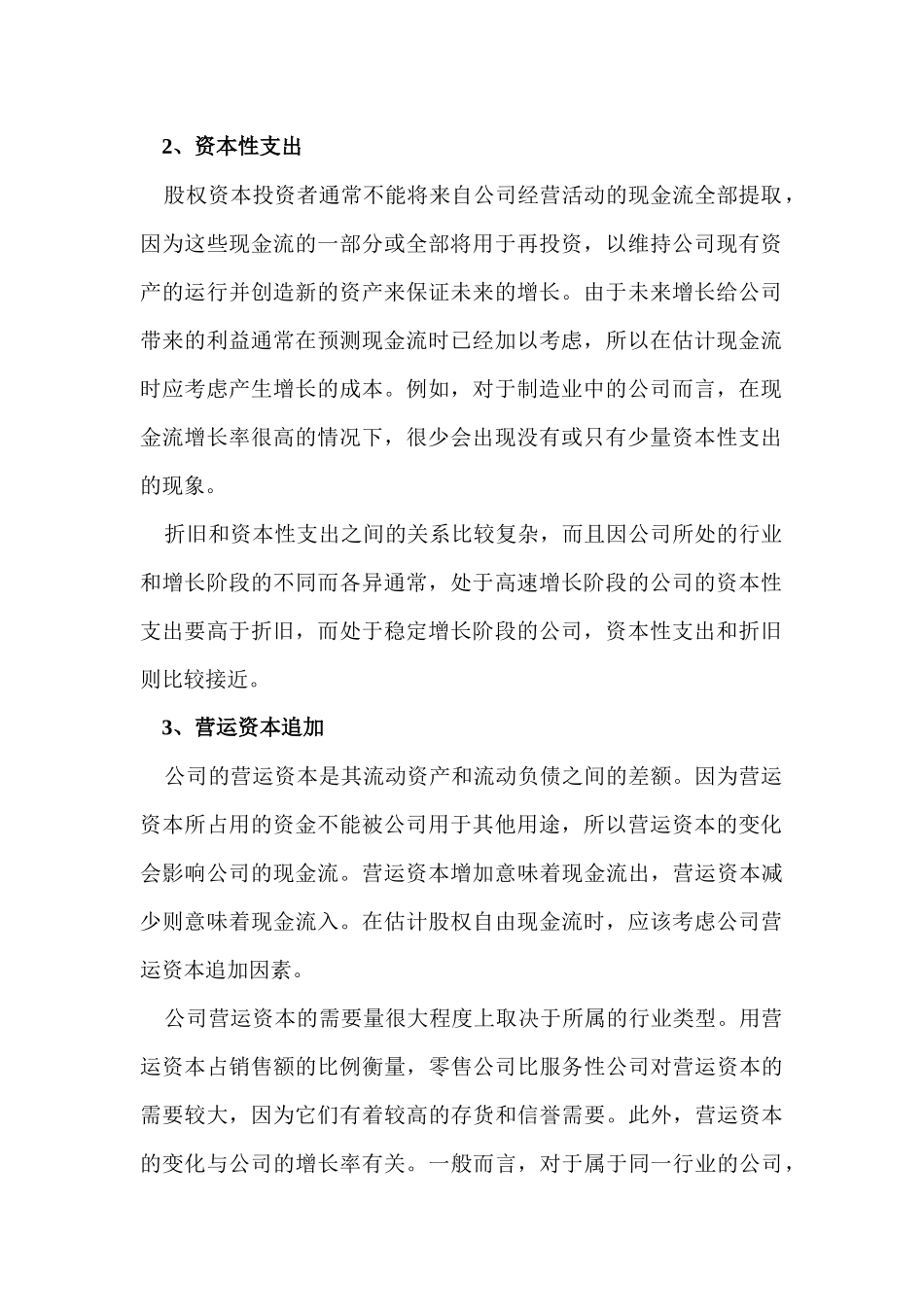 如何估计现金流_第3页