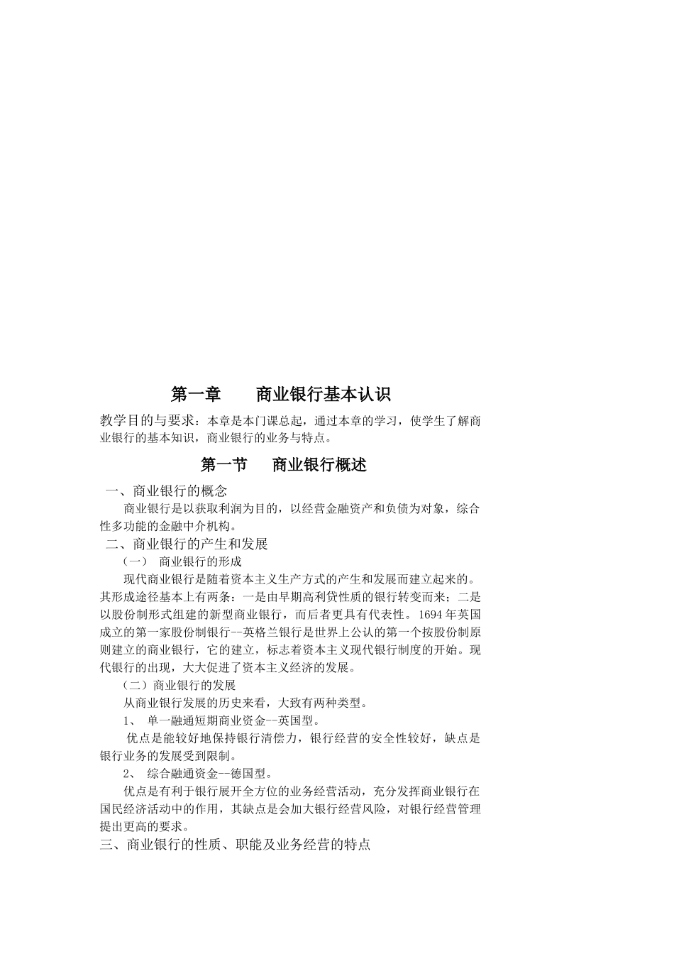 商业银行实务_第3页