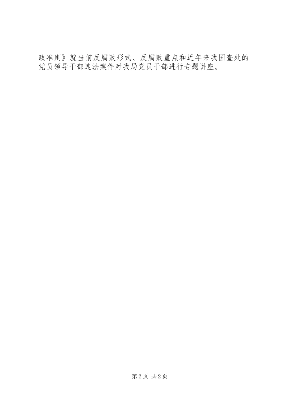 公路局《廉政准则》学习情况汇报_第2页