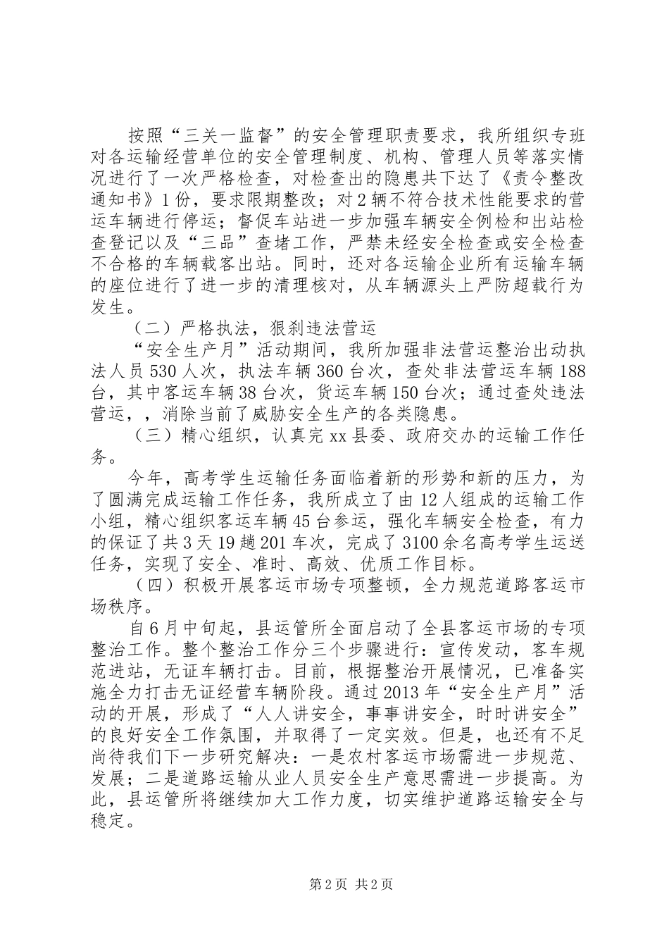 公路运输管理所安全生产工作汇报_第2页