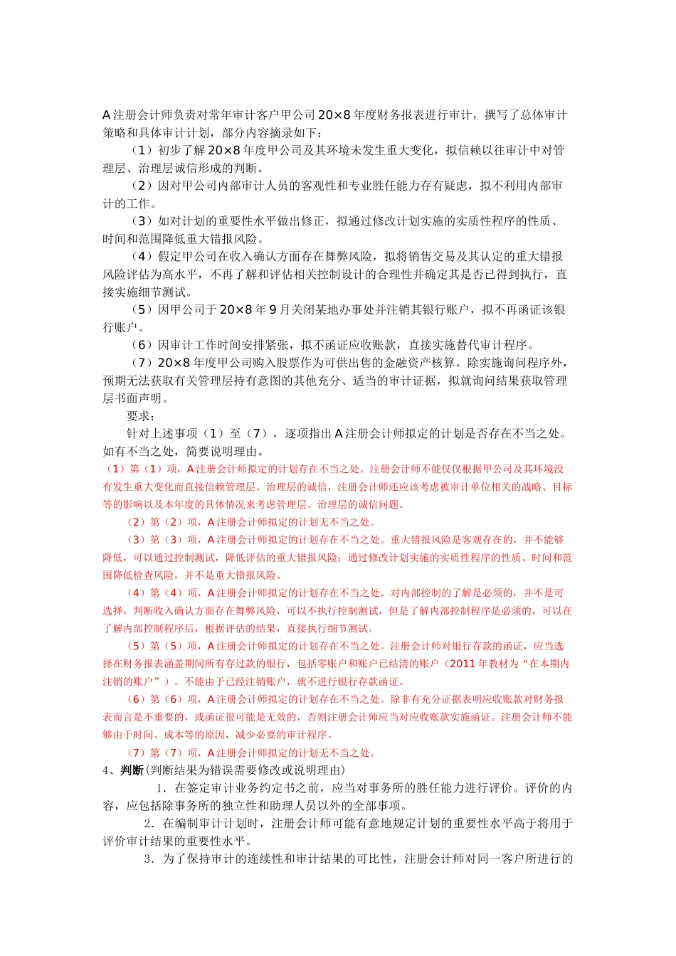 审计课堂练习重点题纲与相关题目_第3页