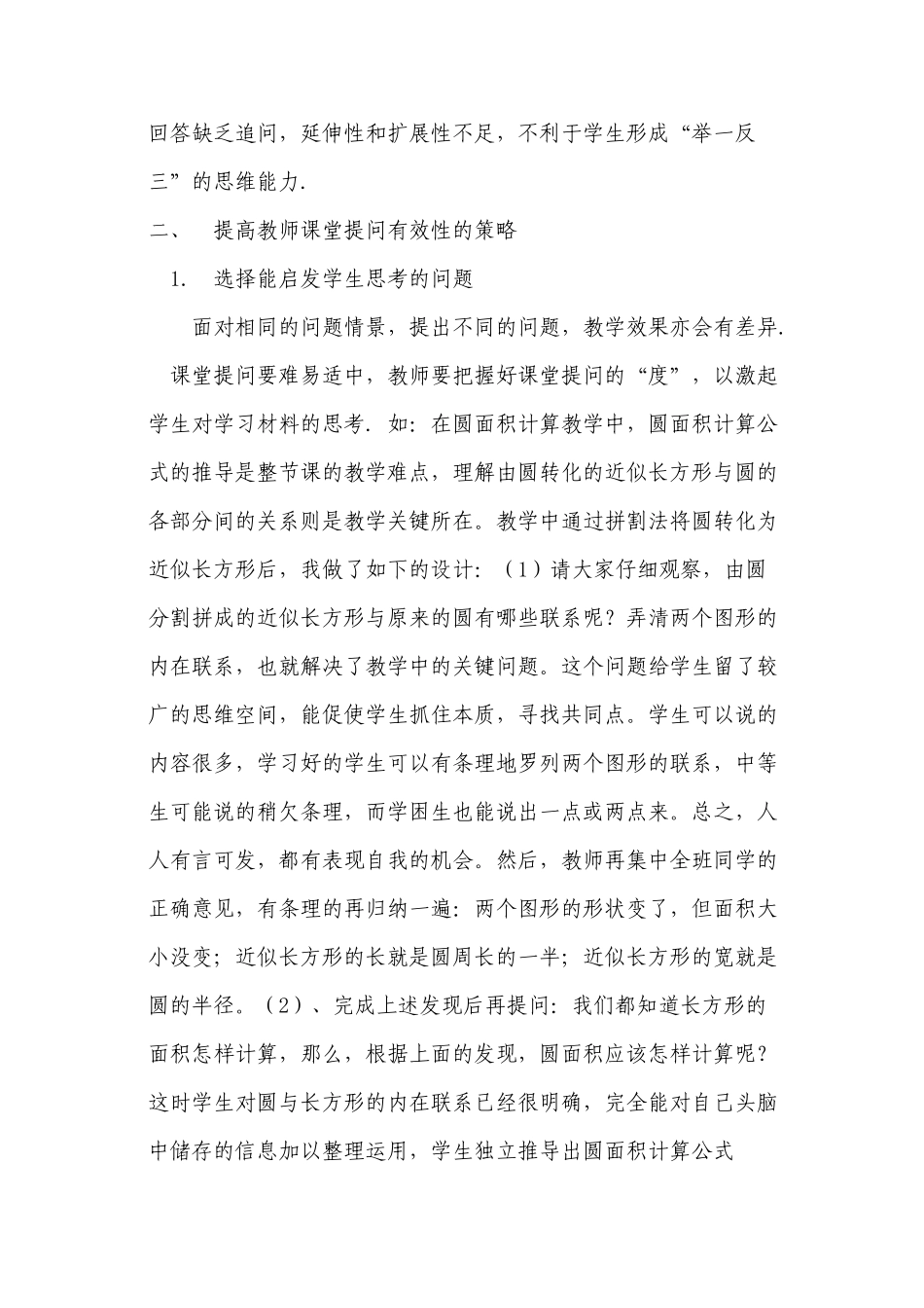 试论小学数学课堂教师提问有效性_第3页