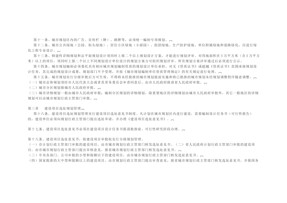 咸宁市城市规划管理技术规定_第2页